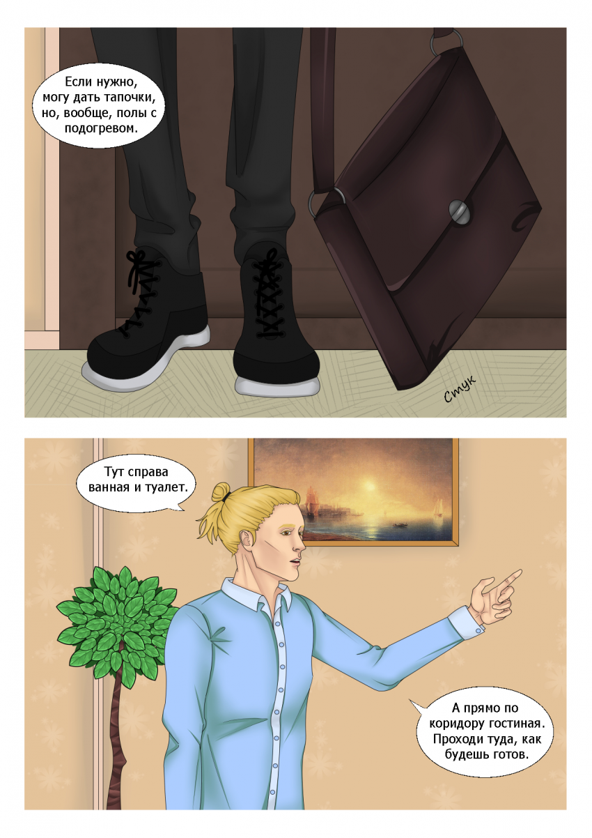 Комикс Социальная дистанция: выпуск №58