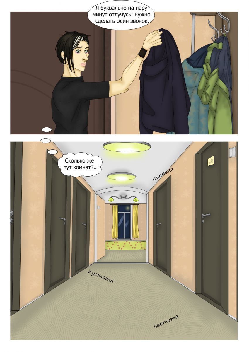 Комикс Социальная дистанция: выпуск №59