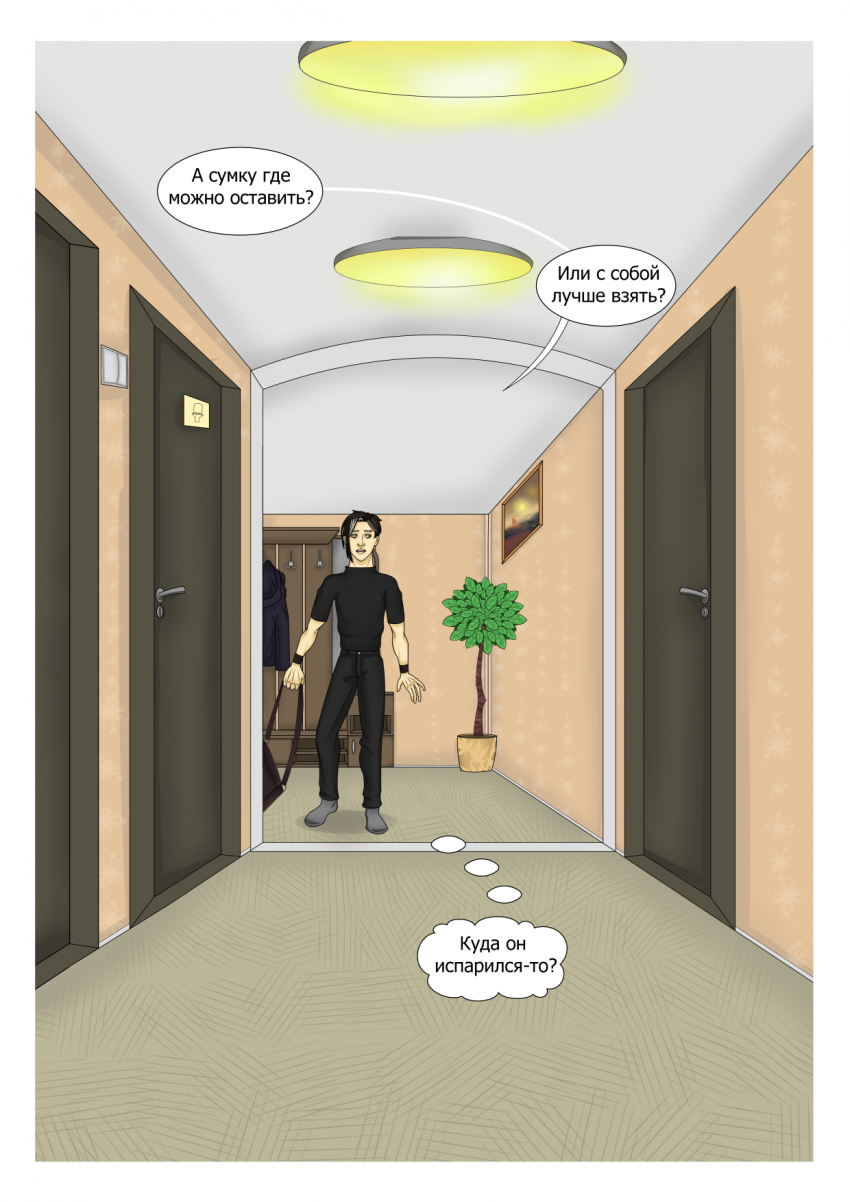 Комикс Социальная дистанция: выпуск №60