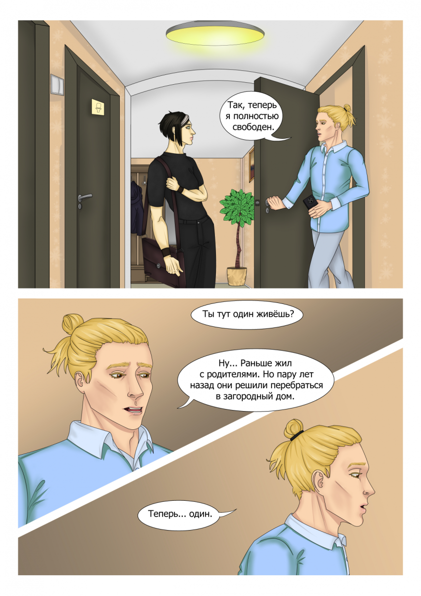 Комикс Социальная дистанция: выпуск №61