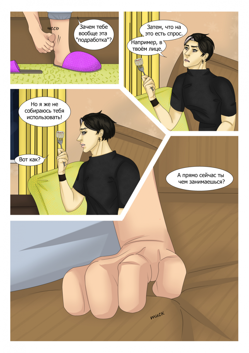 Комикс Социальная дистанция: выпуск №65