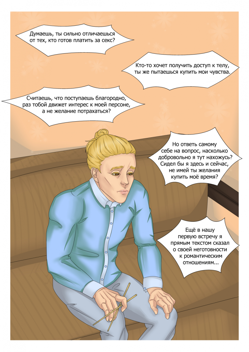 Комикс Социальная дистанция: выпуск №66