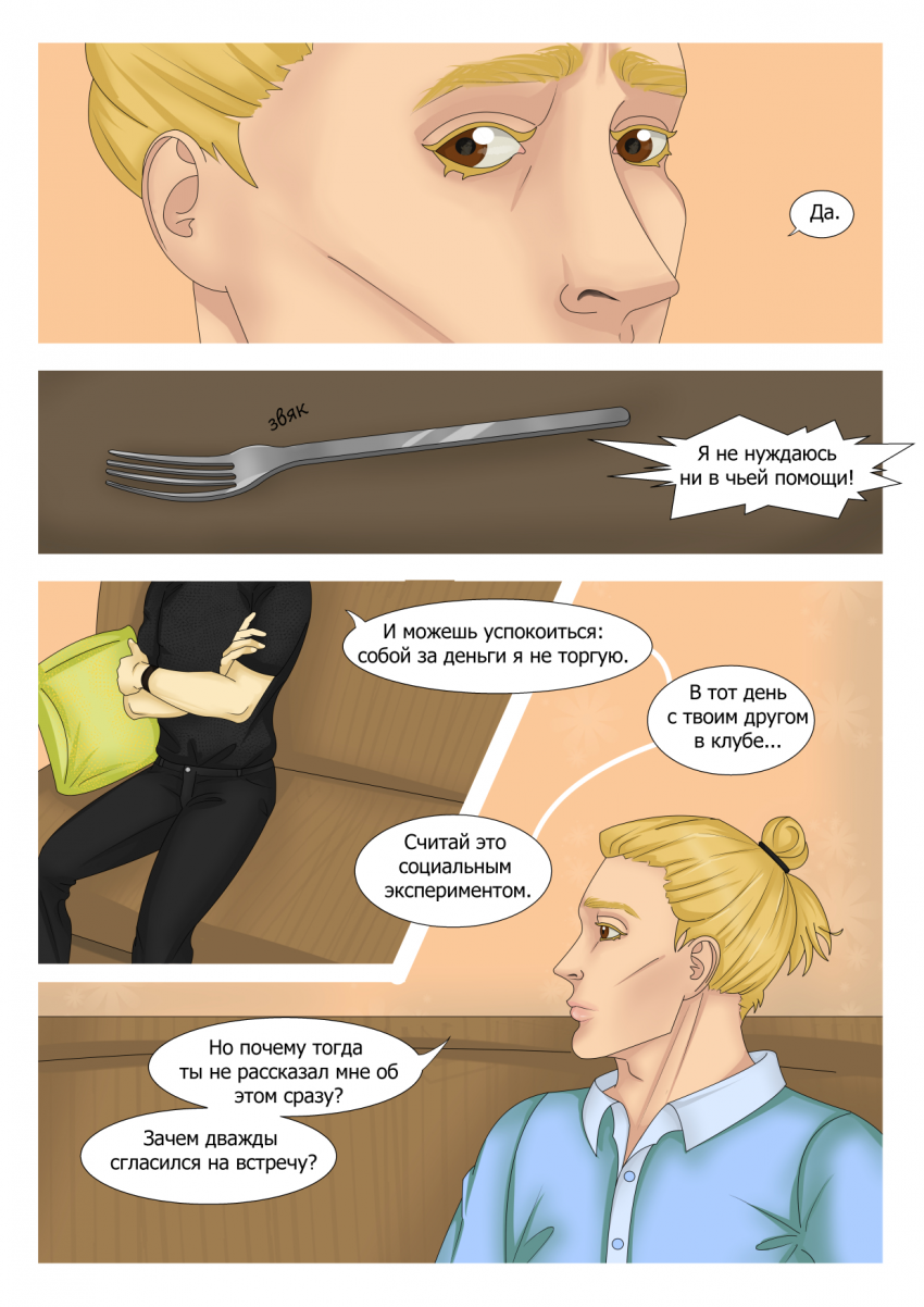 Комикс Социальная дистанция: выпуск №68