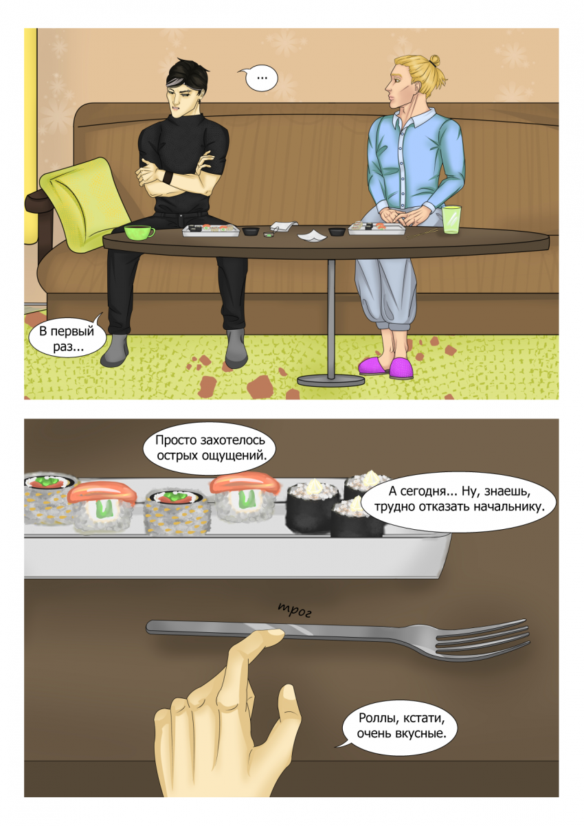 Комикс Социальная дистанция: выпуск №69