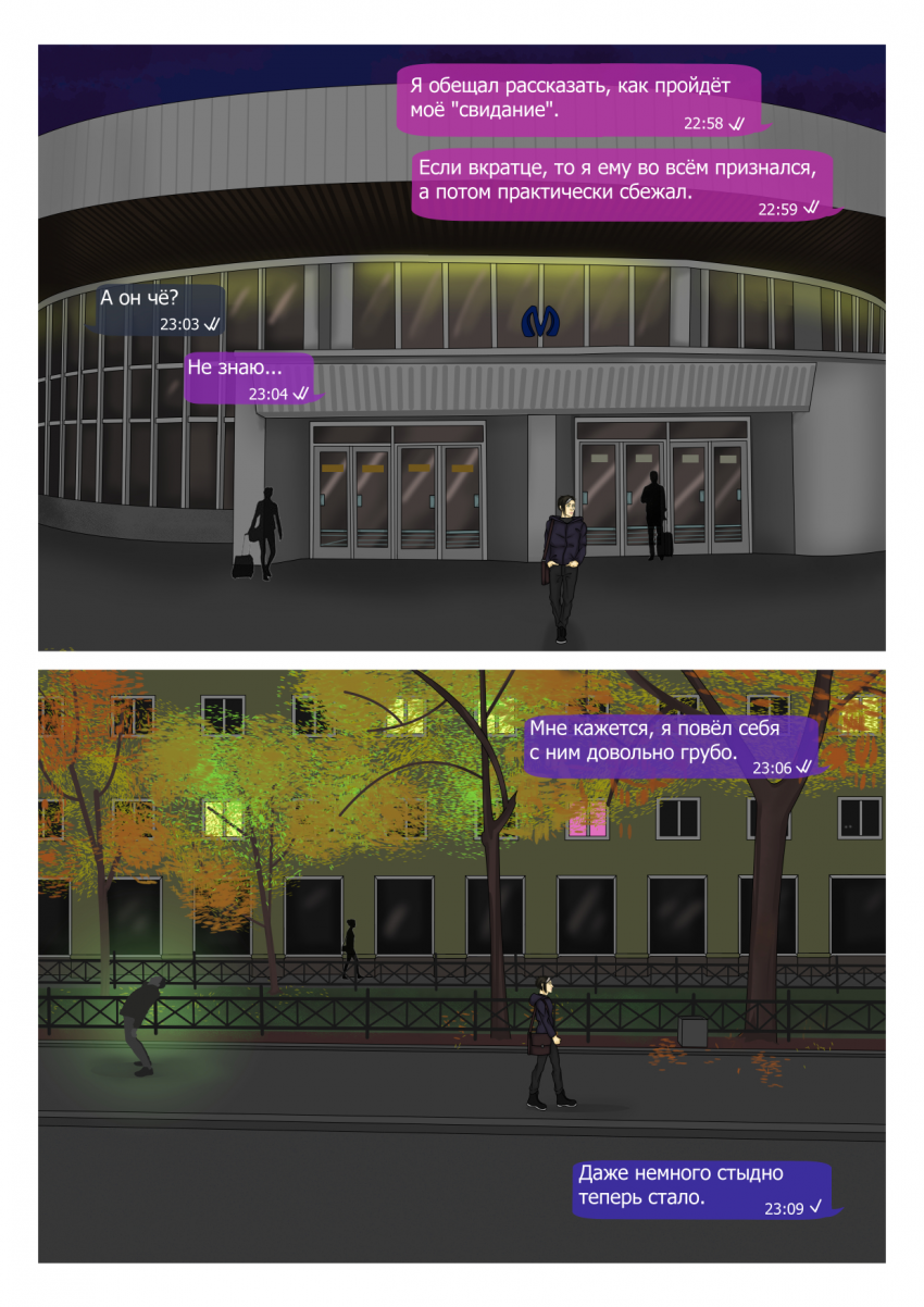 Комикс Социальная дистанция: выпуск №70