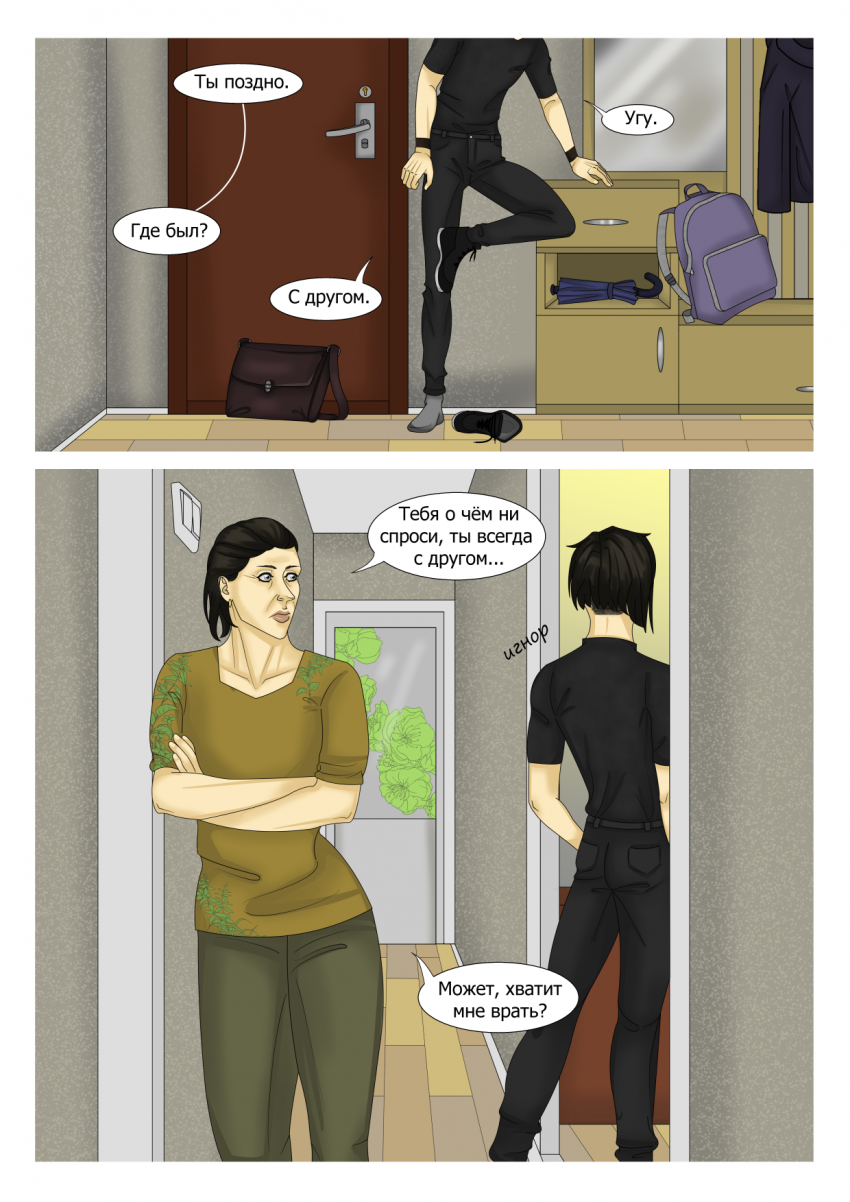 Комикс Социальная дистанция: выпуск №71