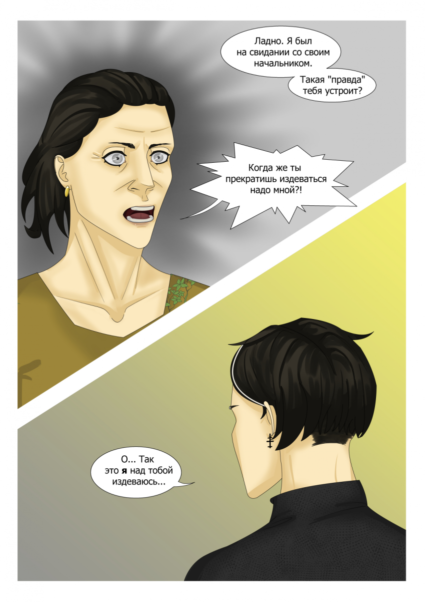 Комикс Социальная дистанция: выпуск №72