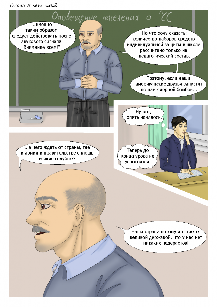 Комикс Социальная дистанция: выпуск №75