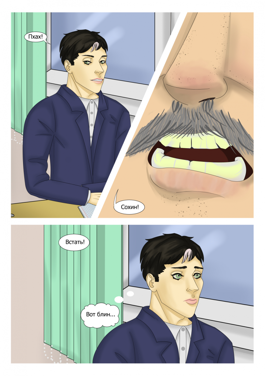 Комикс Социальная дистанция: выпуск №76