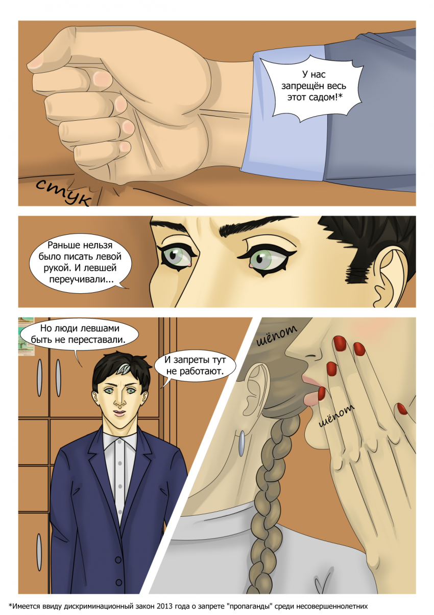 Комикс Социальная дистанция: выпуск №78