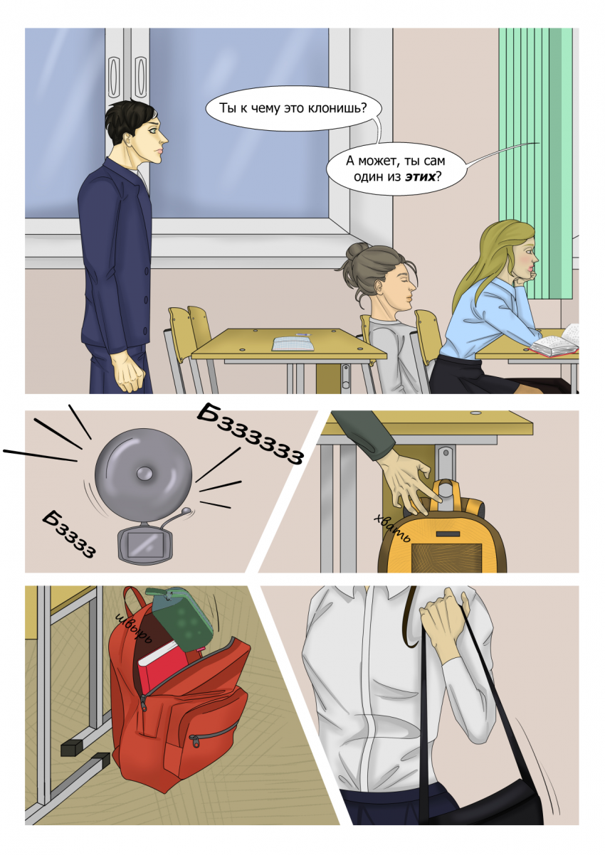 Комикс Социальная дистанция: выпуск №79