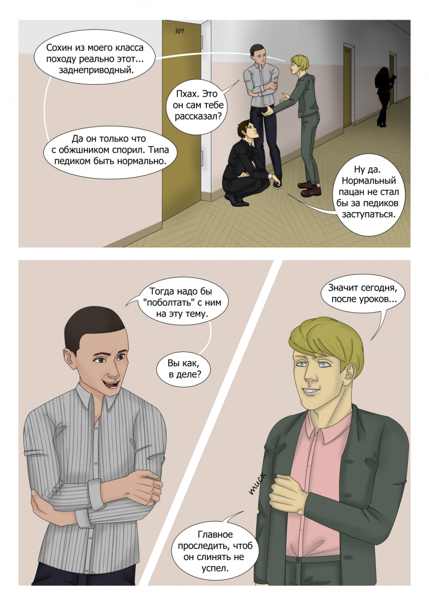 Комикс Социальная дистанция: выпуск №81