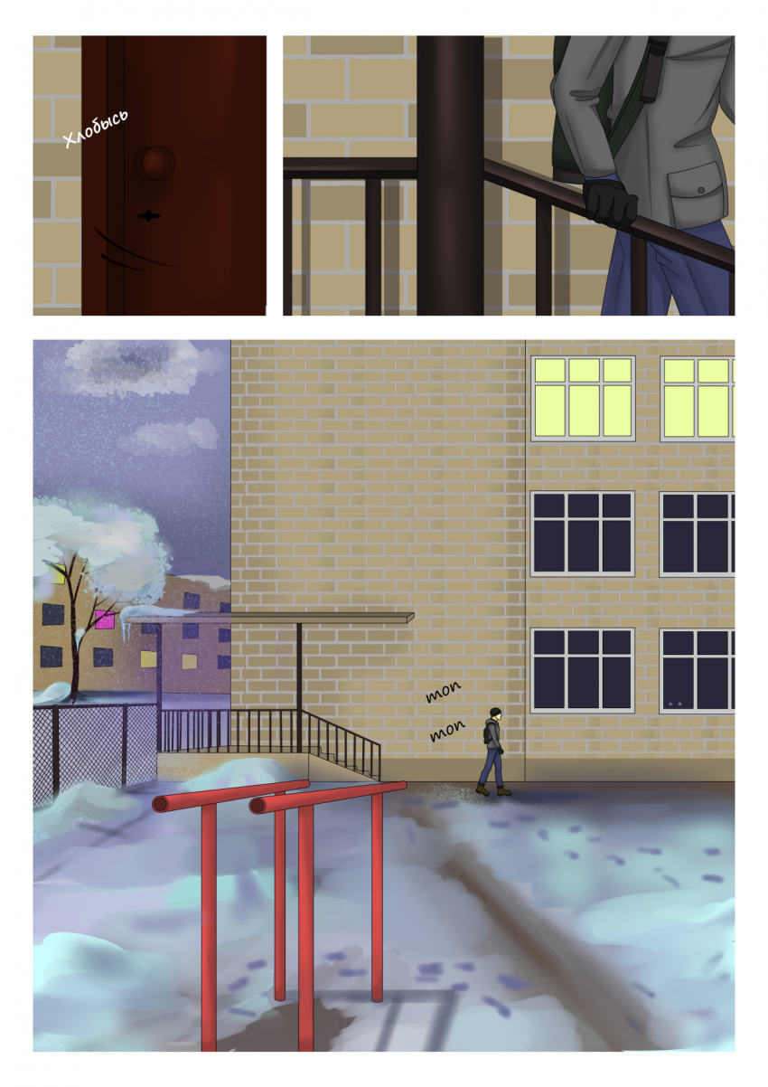 Комикс Социальная дистанция: выпуск №83