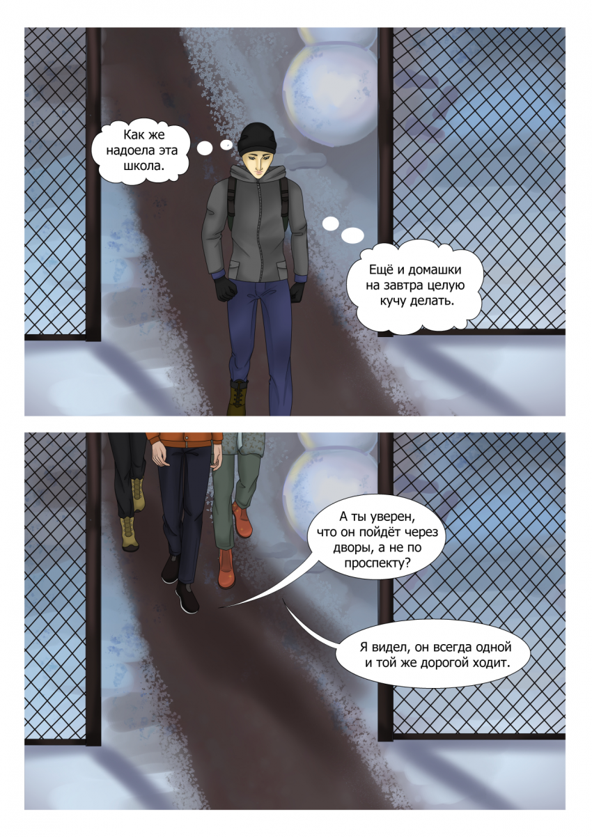 Комикс Социальная дистанция: выпуск №84