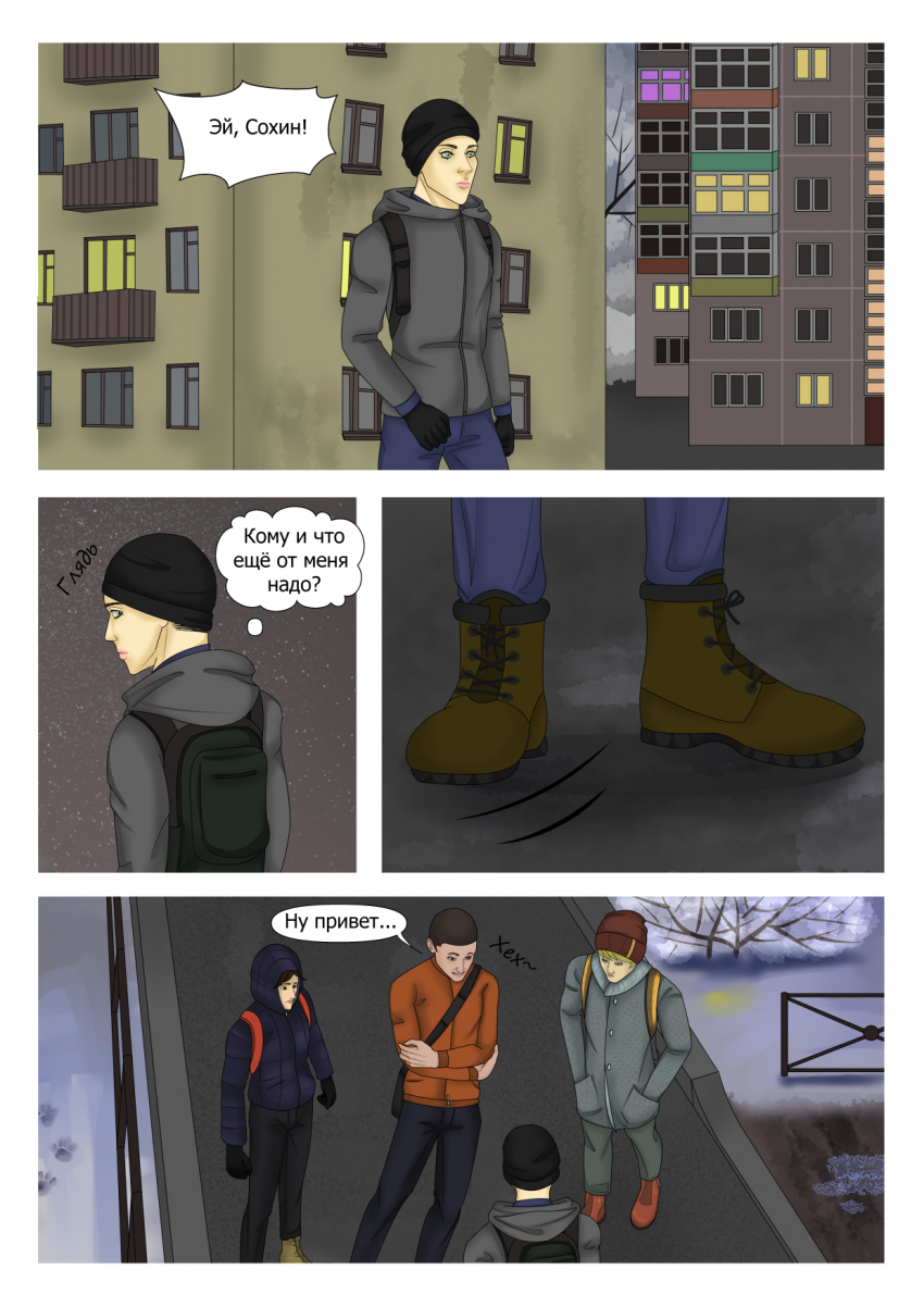 Комикс Социальная дистанция: выпуск №85