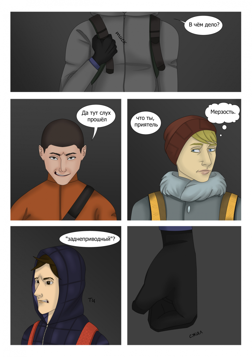 Комикс Социальная дистанция: выпуск №86