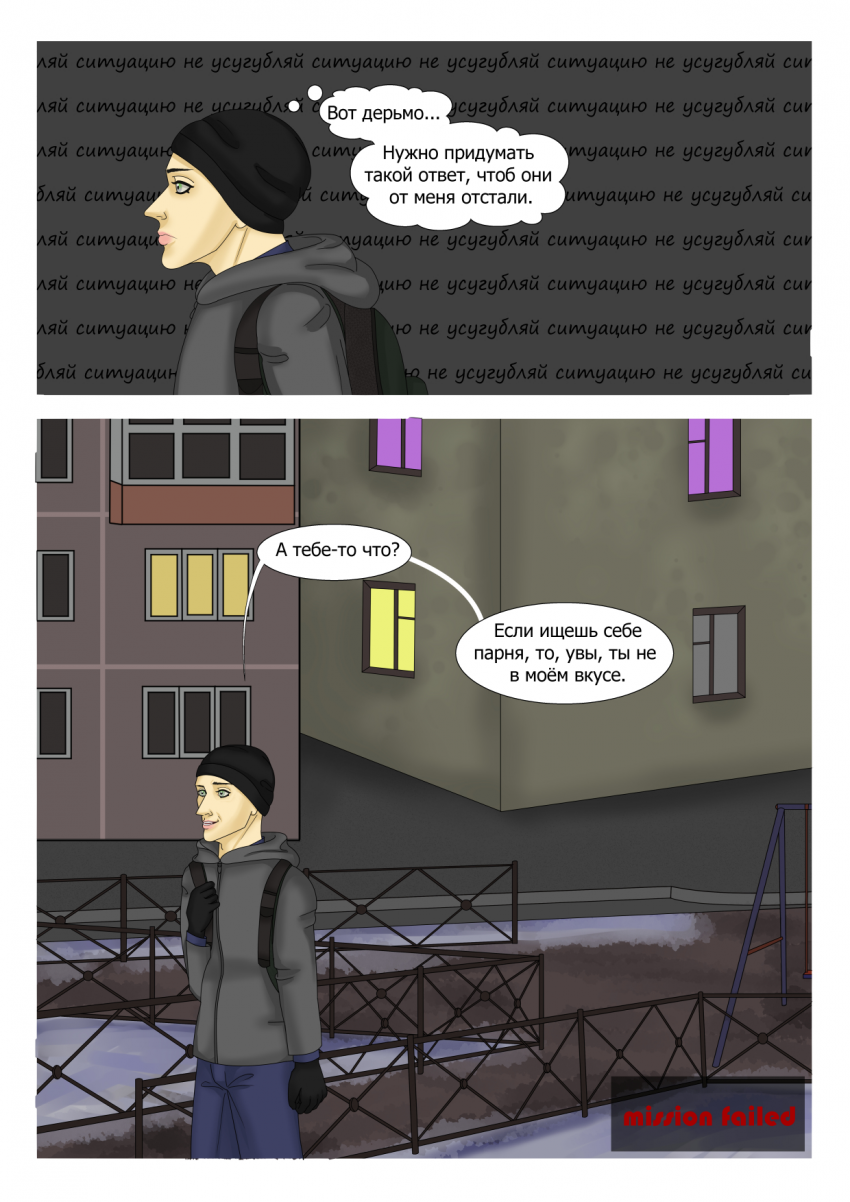 Комикс Социальная дистанция: выпуск №87