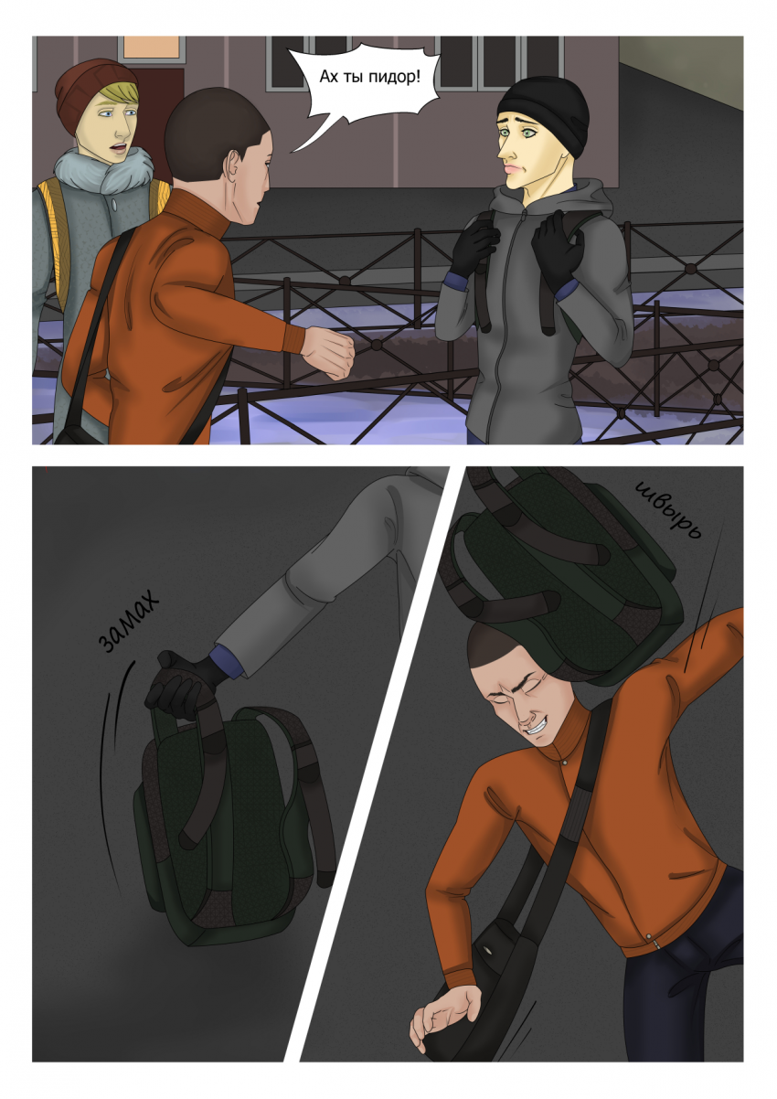 Комикс Социальная дистанция: выпуск №88