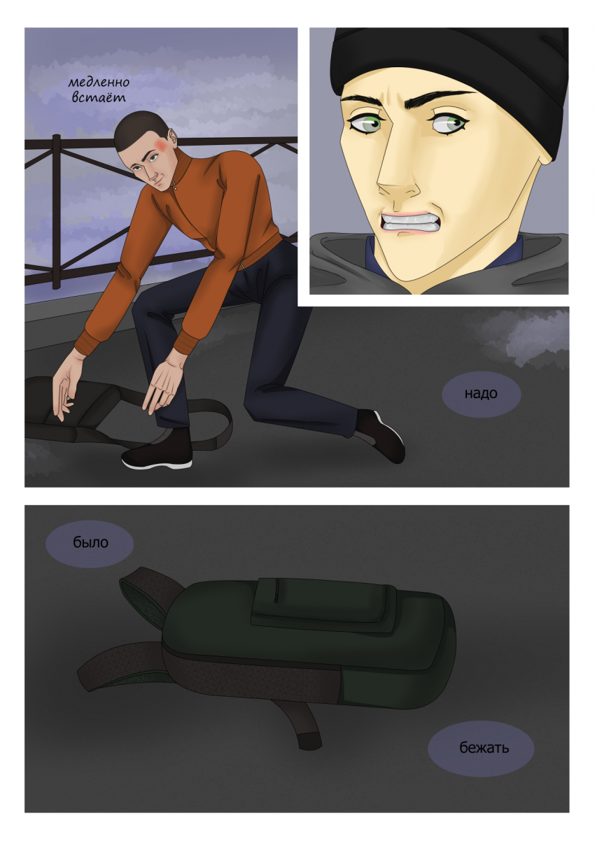 Комикс Социальная дистанция: выпуск №90