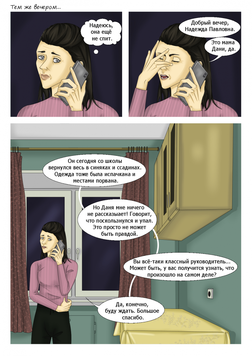 Комикс Социальная дистанция: выпуск №91