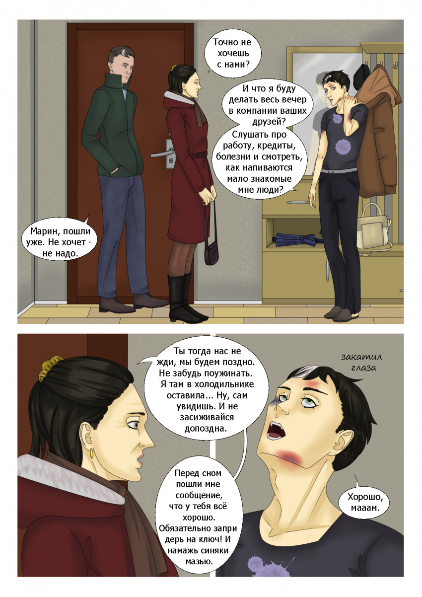 Комикс Социальная дистанция: выпуск №93