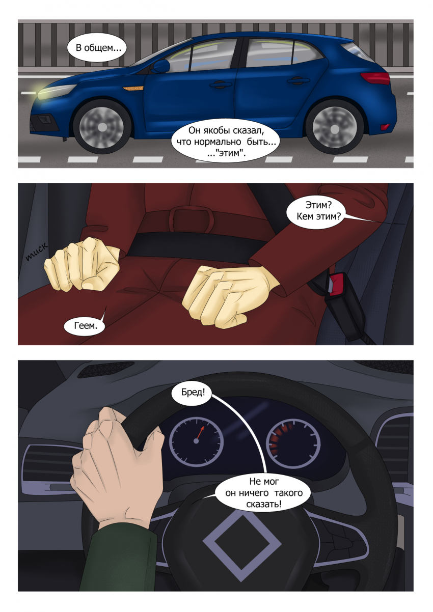 Комикс Социальная дистанция: выпуск №95