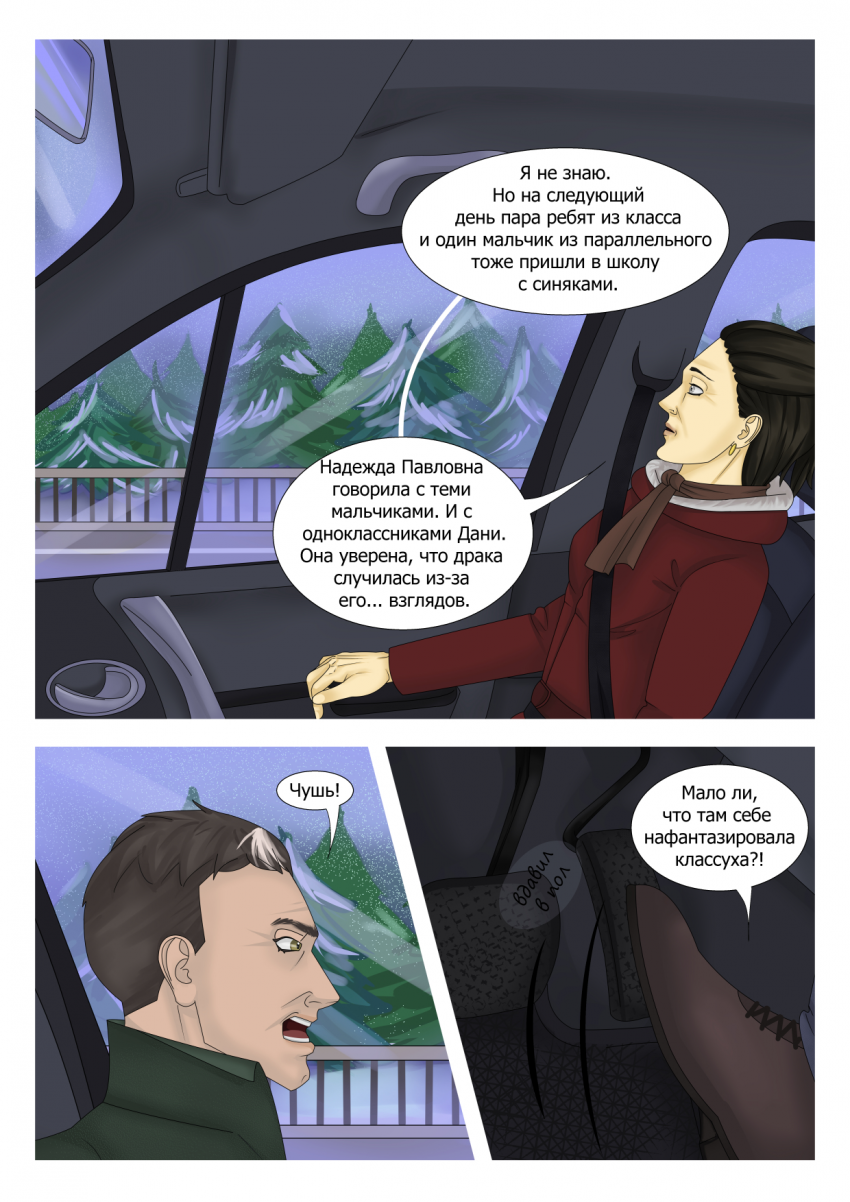 Комикс Социальная дистанция: выпуск №96