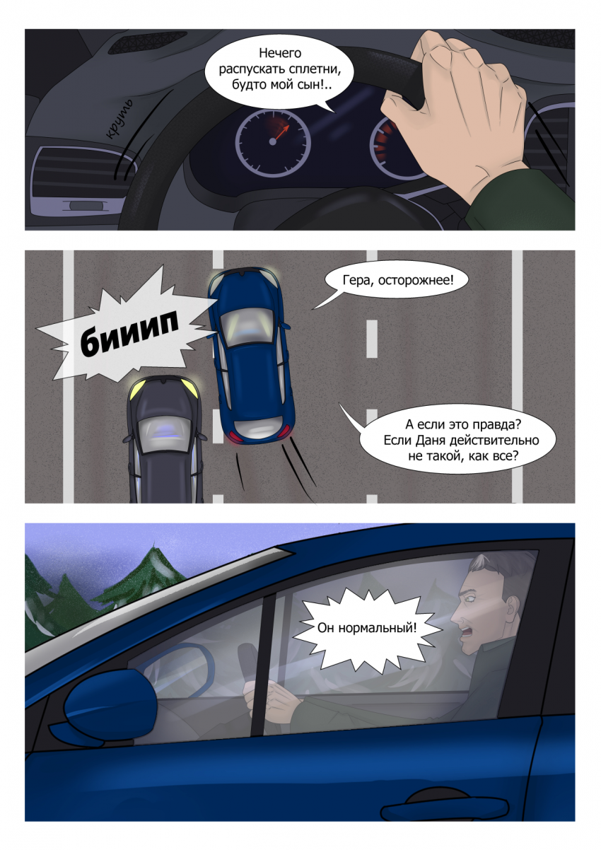 Комикс Социальная дистанция: выпуск №97