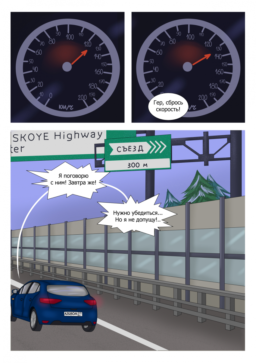 Комикс Социальная дистанция: выпуск №98