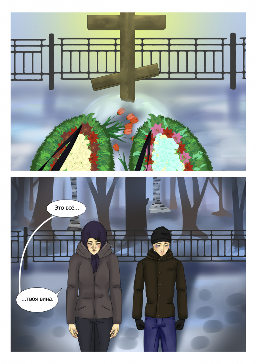 Комикс Социальная дистанция: выпуск №102