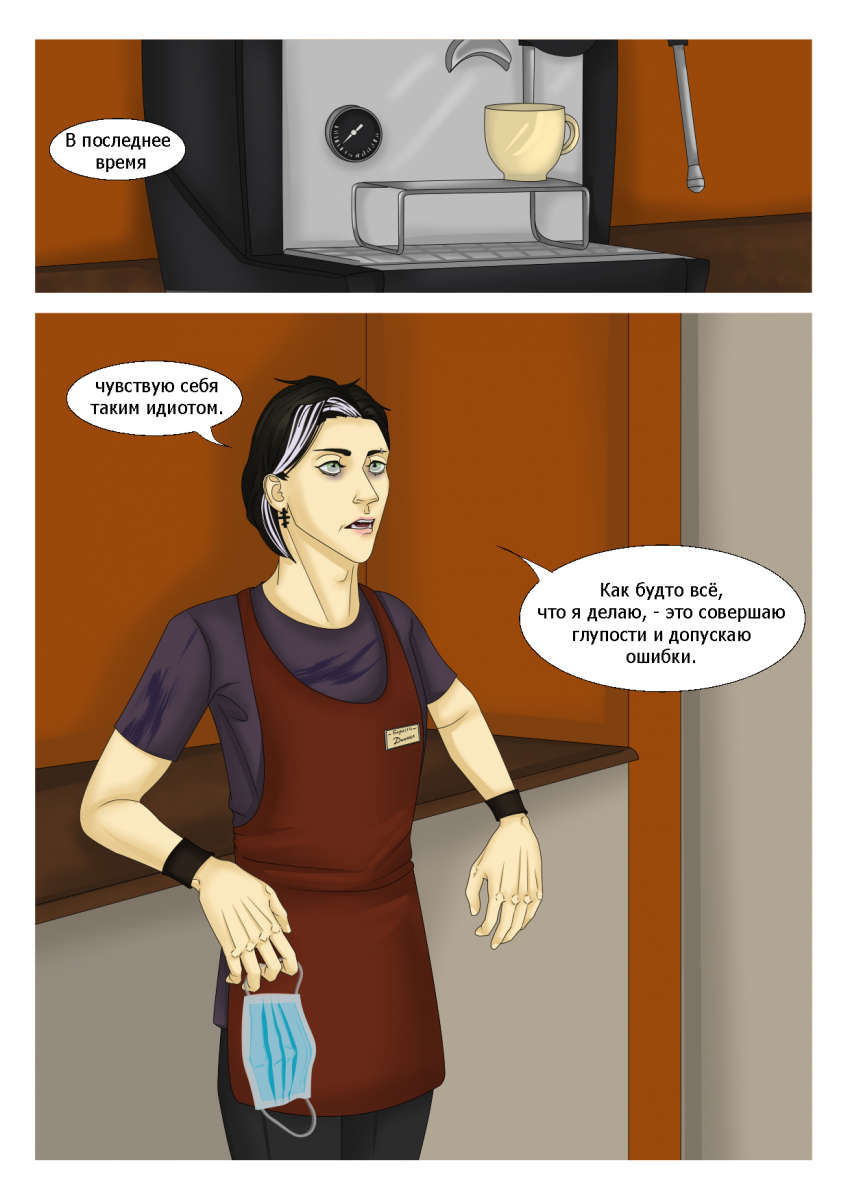 Комикс Социальная дистанция: выпуск №115