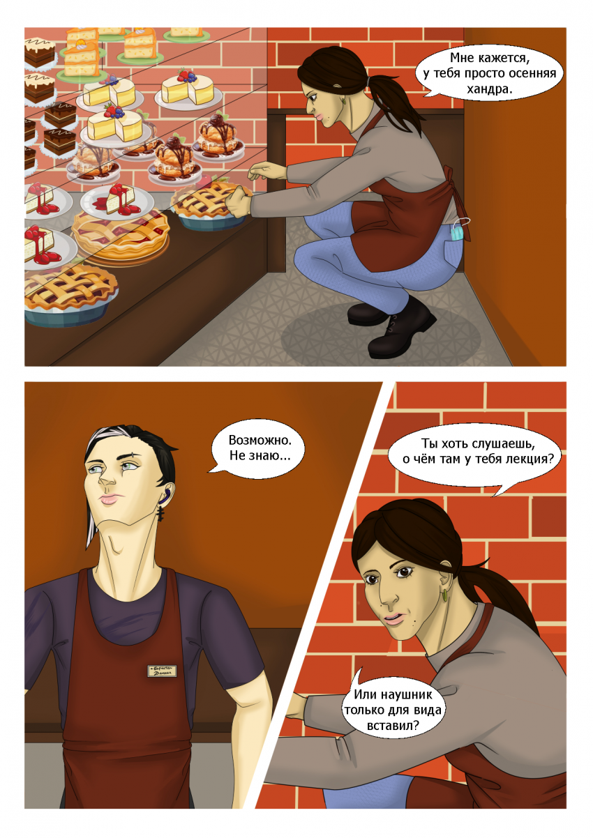 Комикс Социальная дистанция: выпуск №116