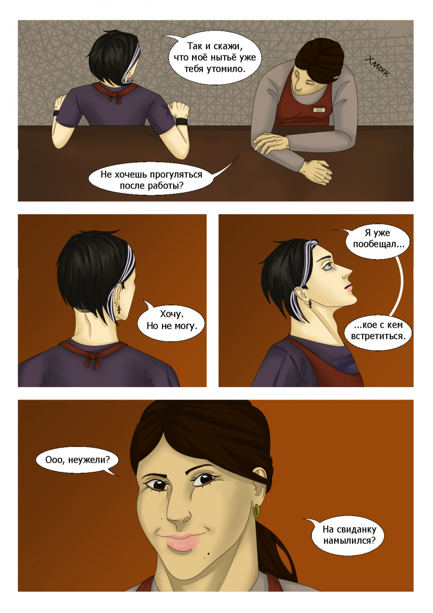 Комикс Социальная дистанция: выпуск №117