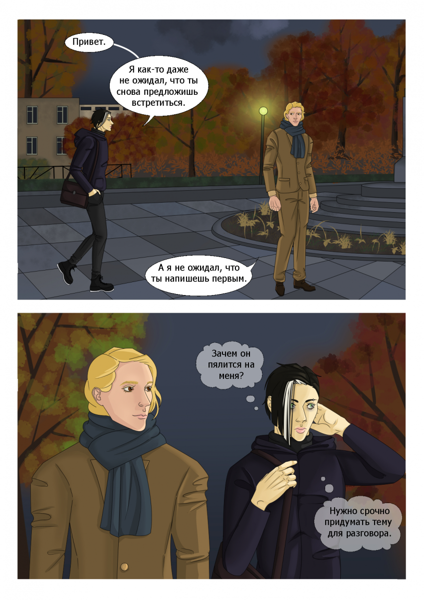 Комикс Социальная дистанция: выпуск №120