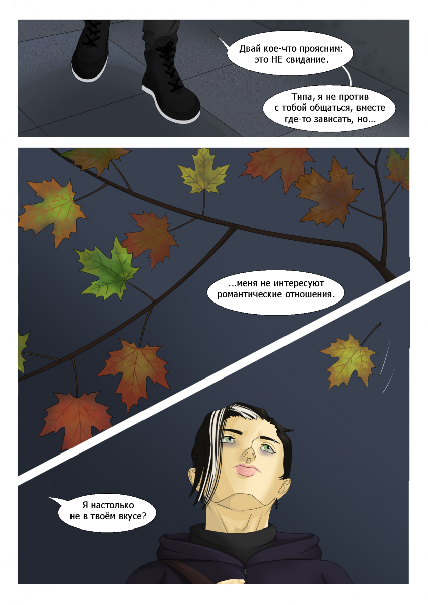 Комикс Социальная дистанция: выпуск №121