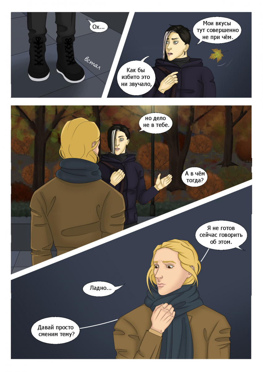 Комикс Социальная дистанция: выпуск №122