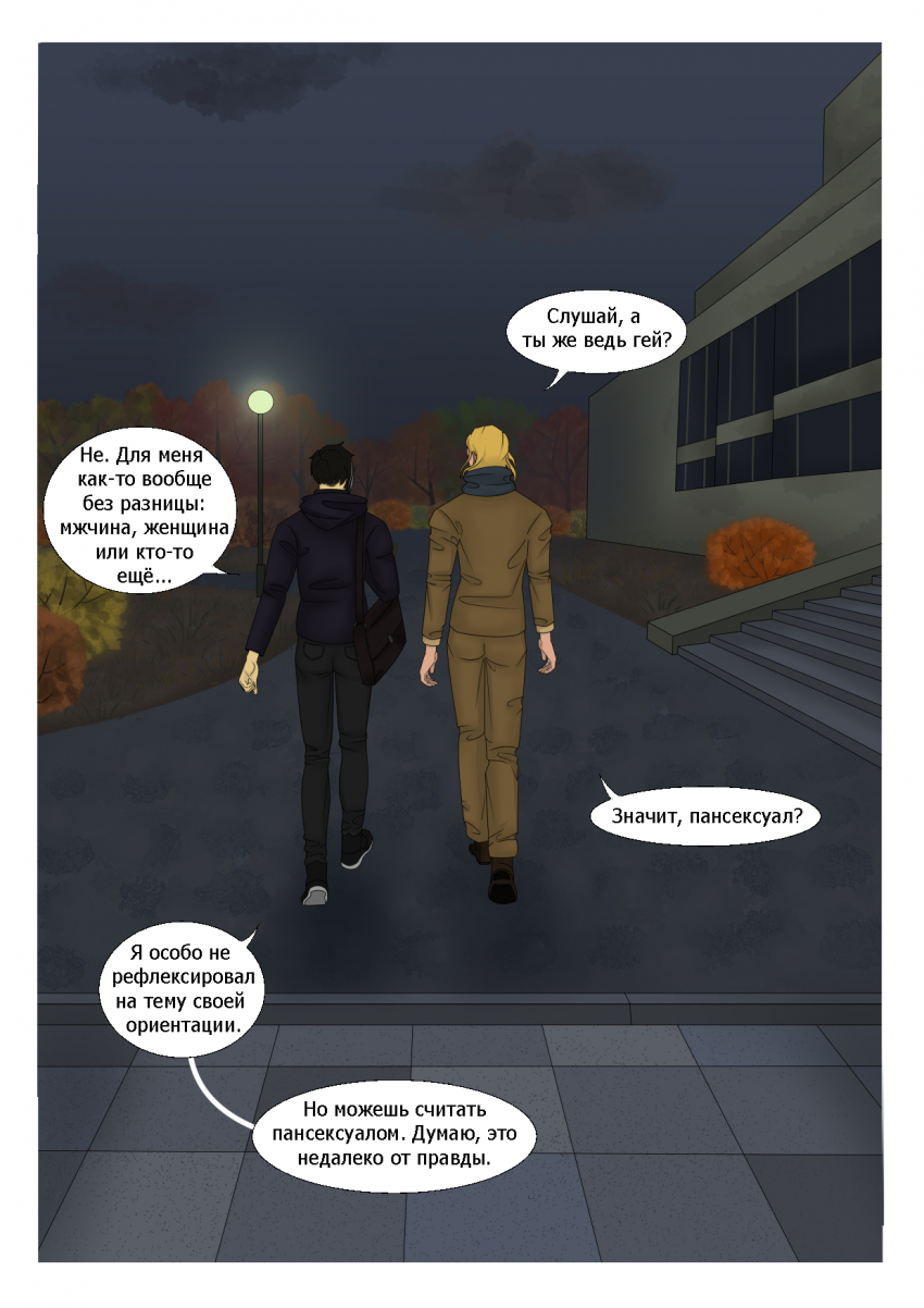 Комикс Социальная дистанция: выпуск №123