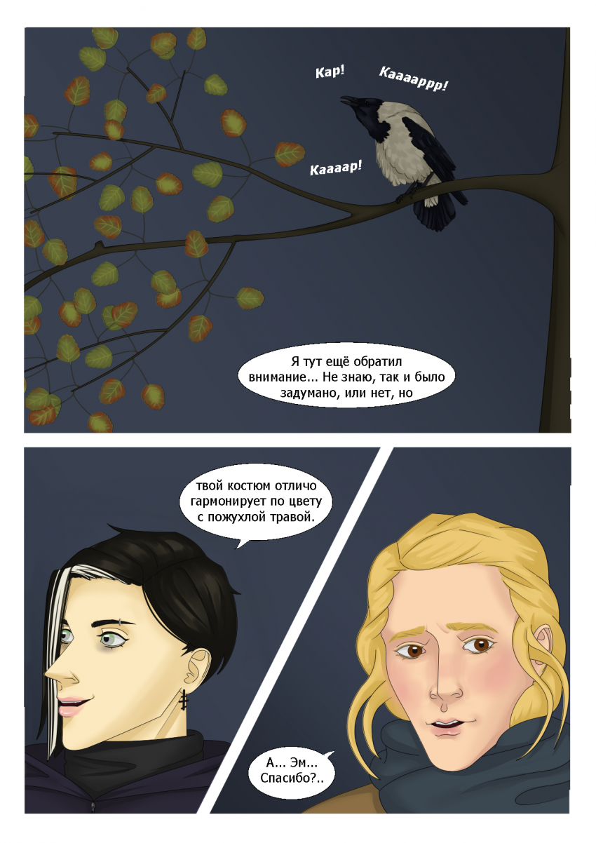 Комикс Социальная дистанция: выпуск №124