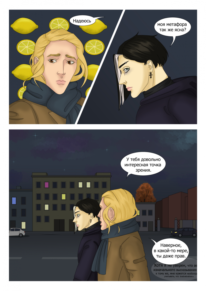 Комикс Социальная дистанция: выпуск №131