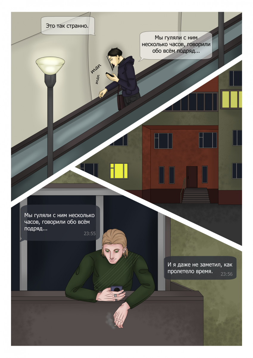 Комикс Социальная дистанция: выпуск №132