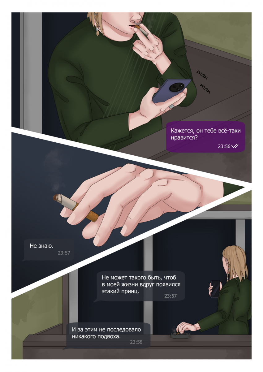 Комикс Социальная дистанция: выпуск №133