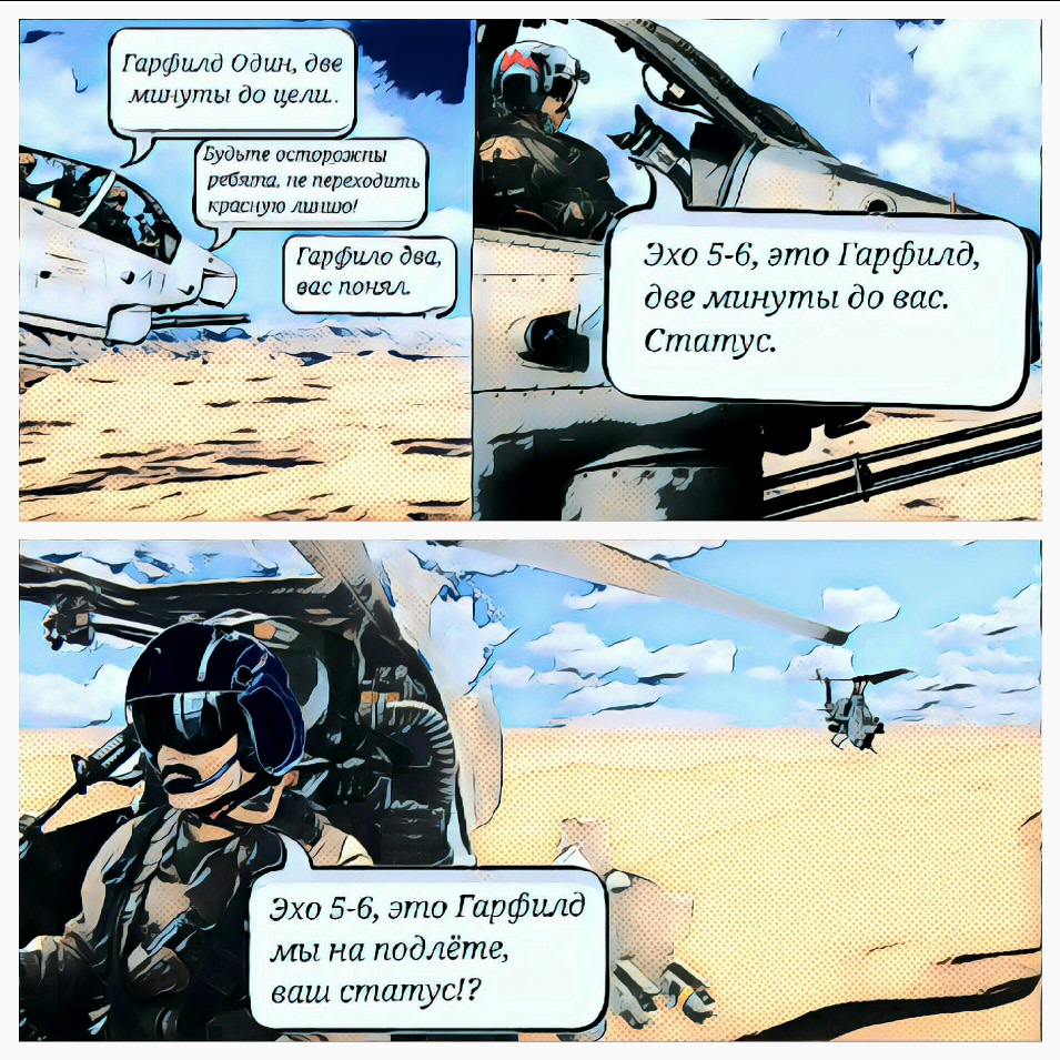 Комикс Team 4: выпуск №5