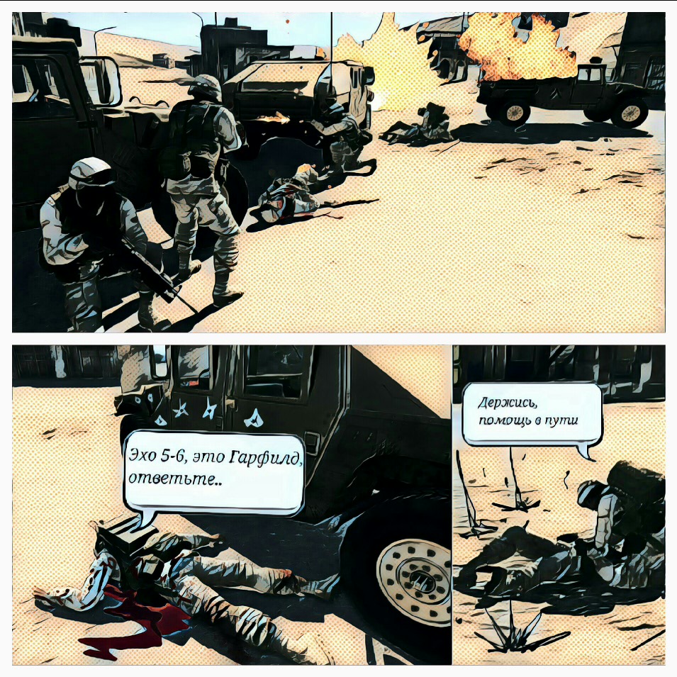 Комикс Team 4: выпуск №6