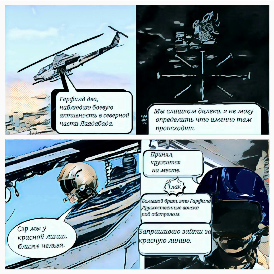 Комикс Team 4: выпуск №8