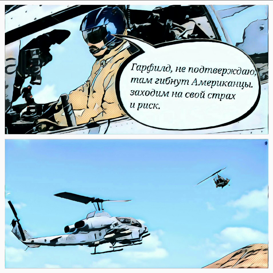 Комикс Team 4: выпуск №11