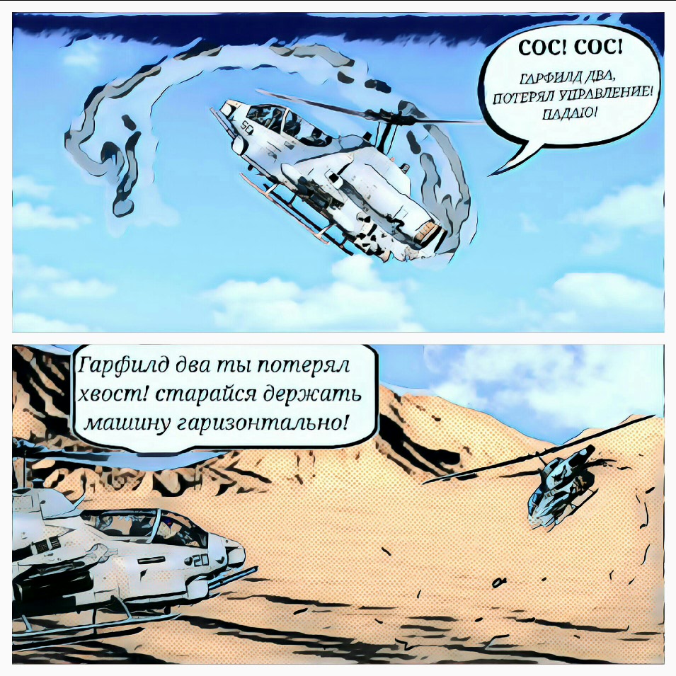 Комикс Team 4: выпуск №26