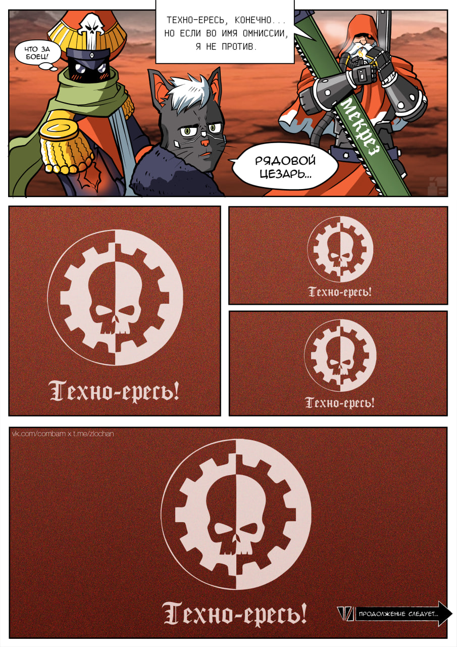 Комикс Горячие киски и мощь XI стволов: выпуск №30