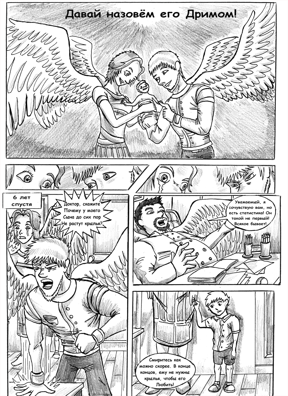 Комикс Мечта о полёте: выпуск №2