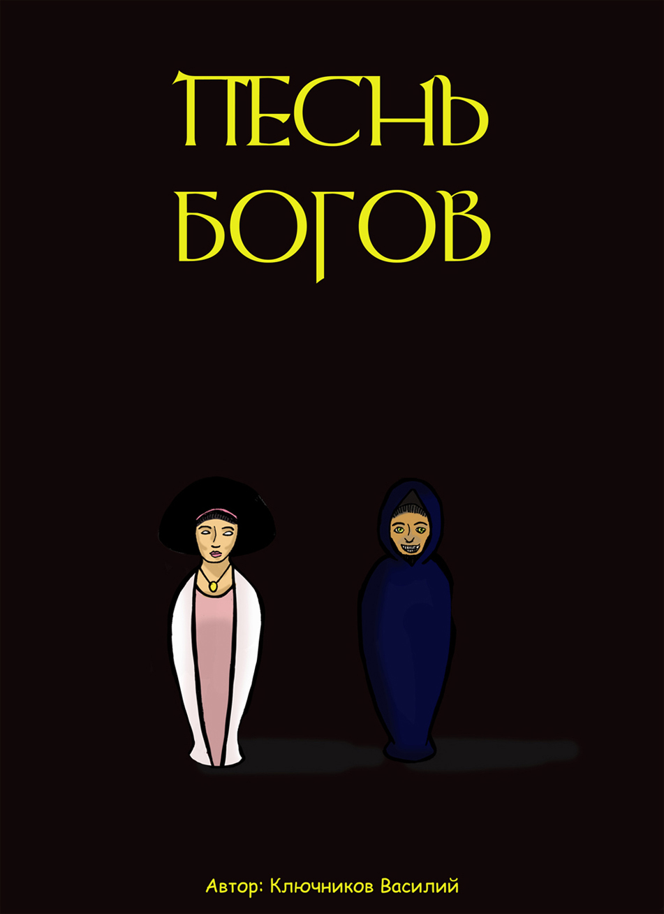ПИЛОТНЫЙ ВЫПУСК. ГЛАВА №1. ИНАННА