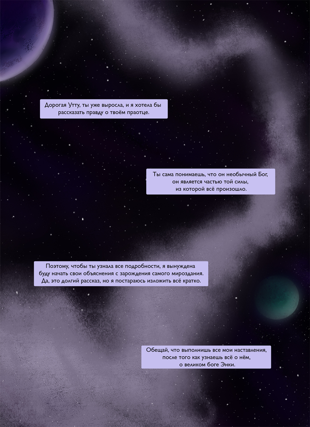 ГЛАВА №2 ЭНКИ